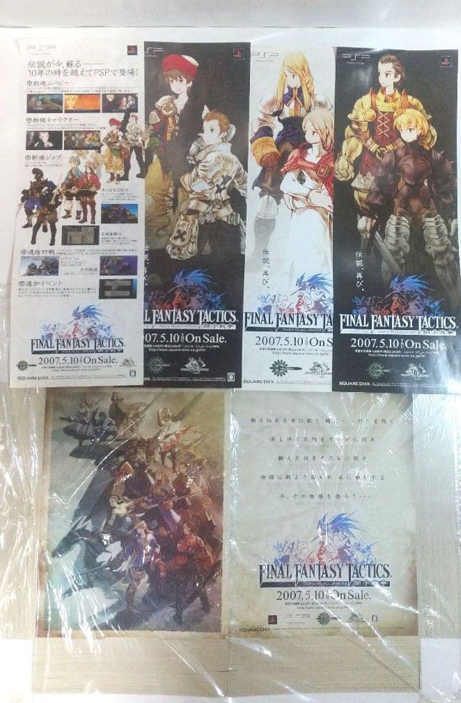 未使用 ファイナルファンタジータクティクス 短冊ポスター 販促POP 非売品