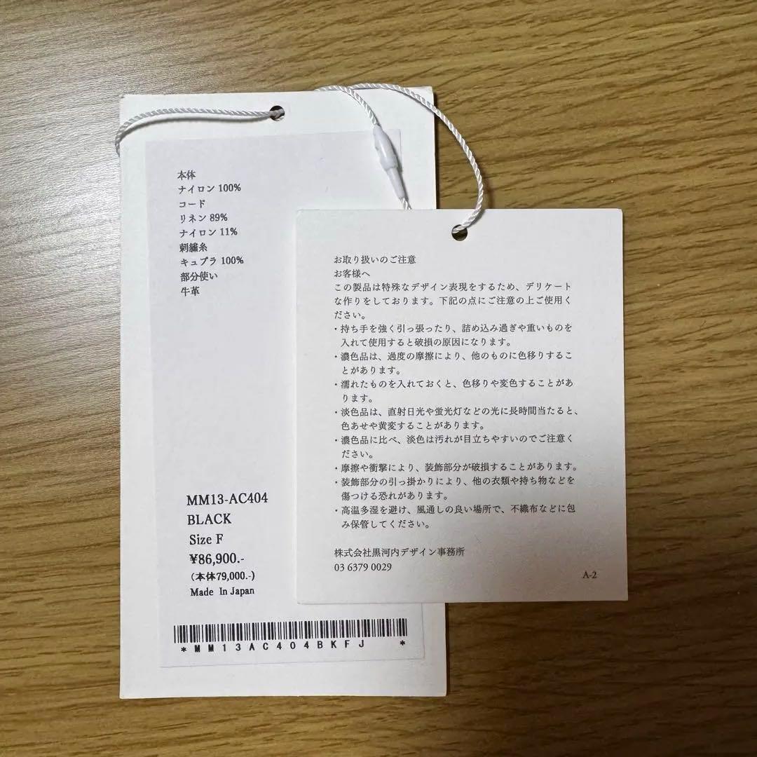 マメクロゴウチ mame kurogouchi コード刺繍バッグ 黒　black