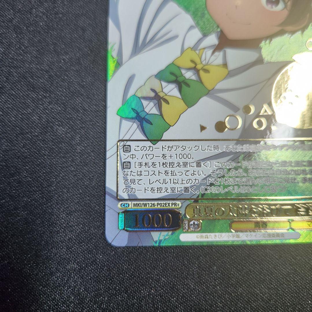 ヴァイスシュヴァルツ 真夏の太陽を浴びて 檸檬 プロモ 箔押し PR+