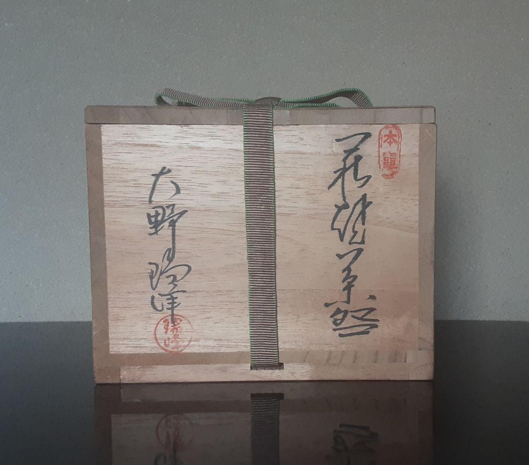 萩焼 茶碗