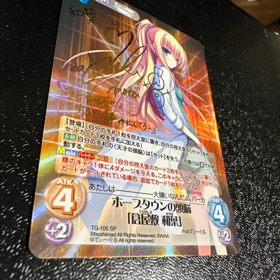 Chaos ホープタウンの頭脳　倉屋敷和　サイン