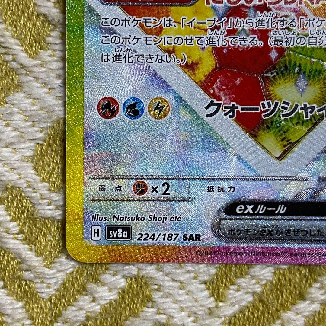 ポケモンカード　イーブイex SAR テラスタルフェスex 5763