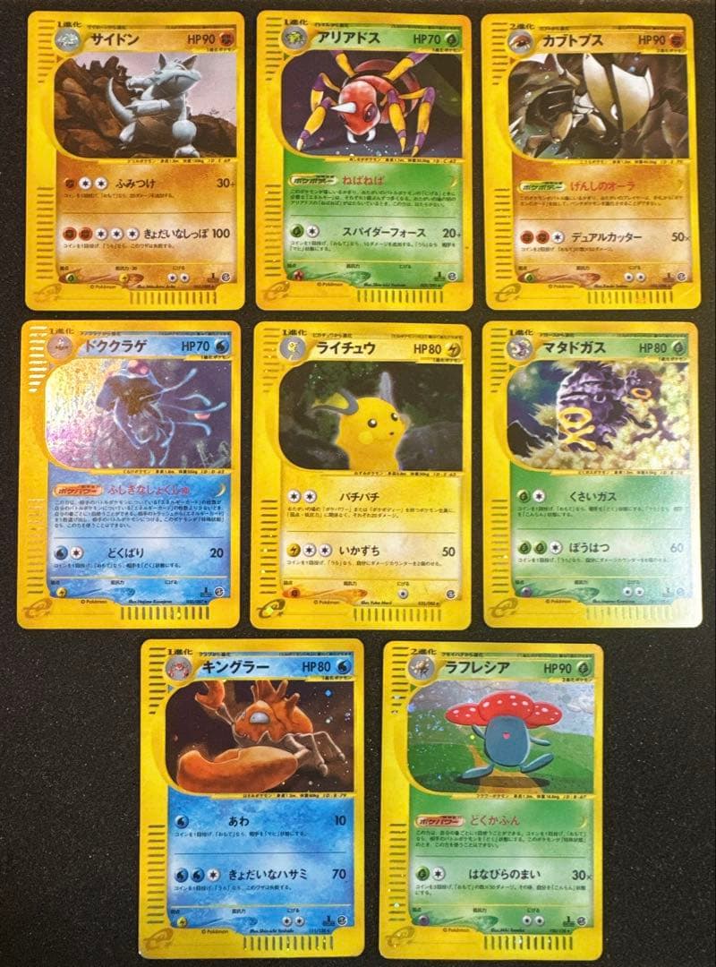ポケモンカード e キラ ホロ まとめ売り 計16枚 2001 2002