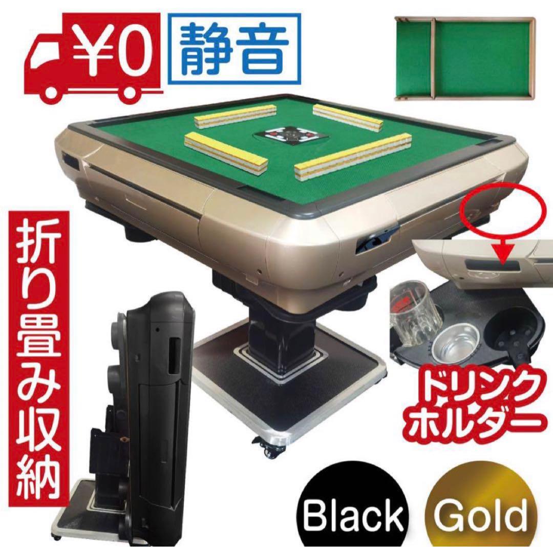 麻雀卓 麻雀セット 初心者 全自動 折りたたみ 牌 28mm ￼￼ゴールド￼