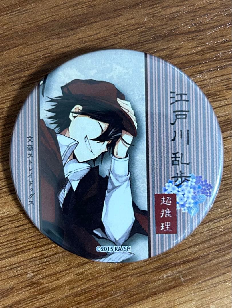 文豪ストレイドッグス　コミケ　缶バッジ　江戸川乱歩