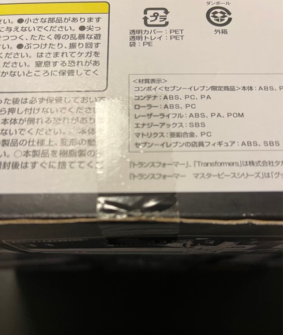 トランスフォーマー マスターピース MP-711 　セブンネット限定品