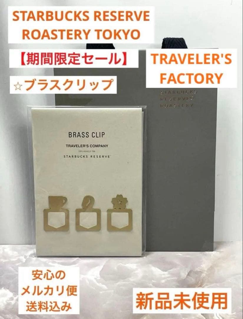 スターバックス ロースタリー トラベラーズノート ブルー　ブラスタグ