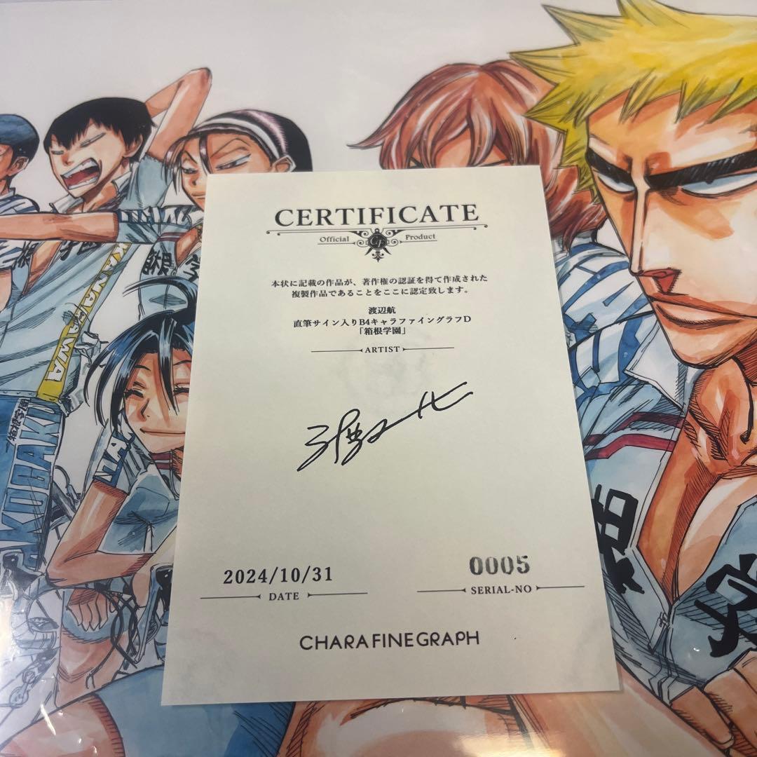 超！弱虫ペダル展　直筆サイン入り　額縁高精細複製原画　B4キャラファイングラフ