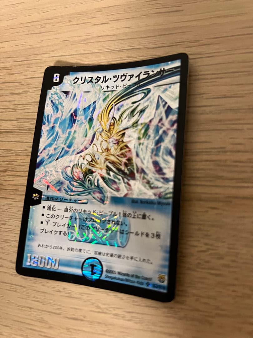 クリスタルツヴァイランサー　デュエル・マスターズ