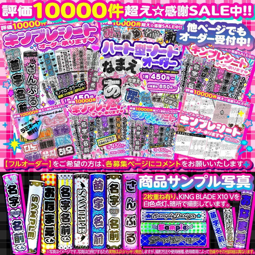 【2枚重ね850円】キンブレシート オーダー ⑅ 花丸ぺこ iON! O1