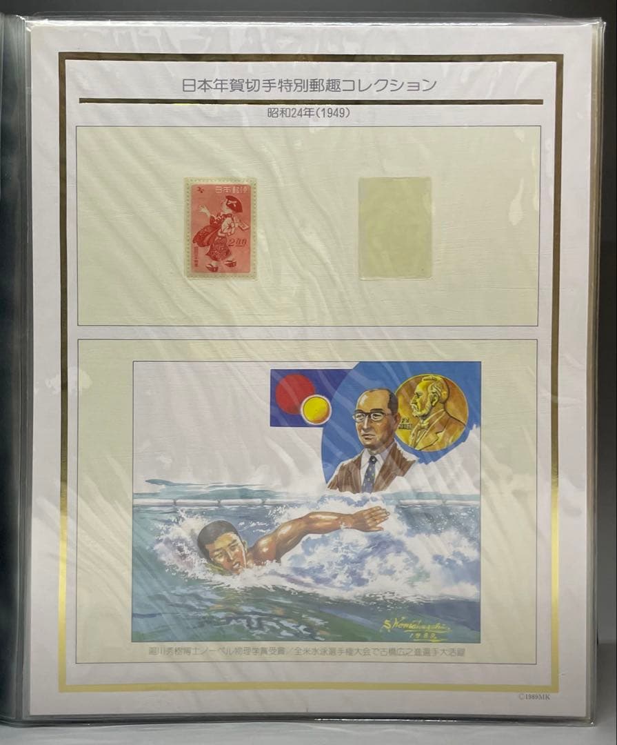 日本切手特別郵趣コレクション　昭和64年　u28