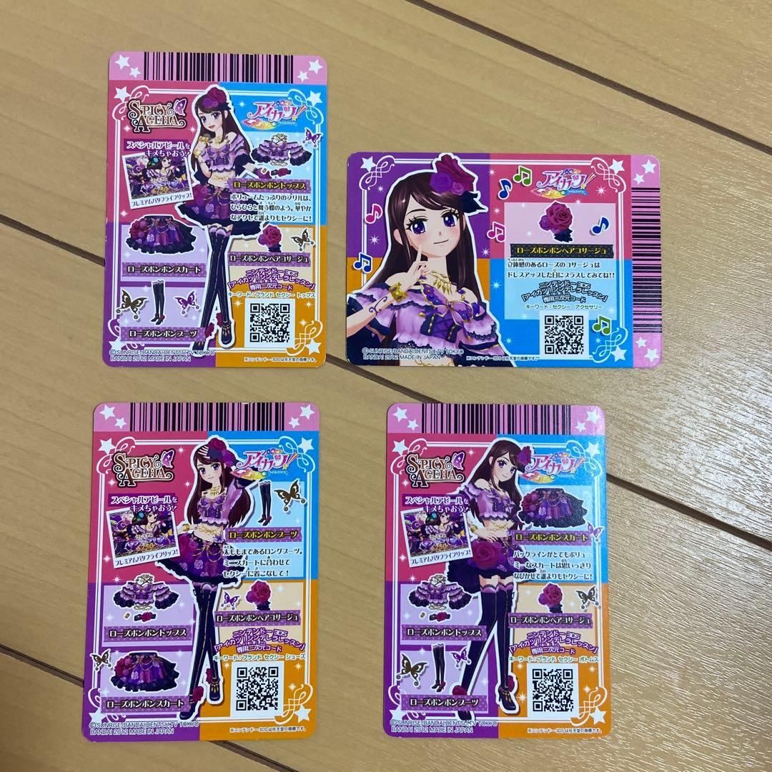 アイカツカード　ローズボンボンコーデ　おまけ学生証付き