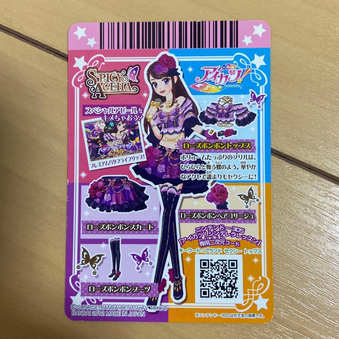 アイカツカード　ローズボンボンコーデ　おまけ学生証付き