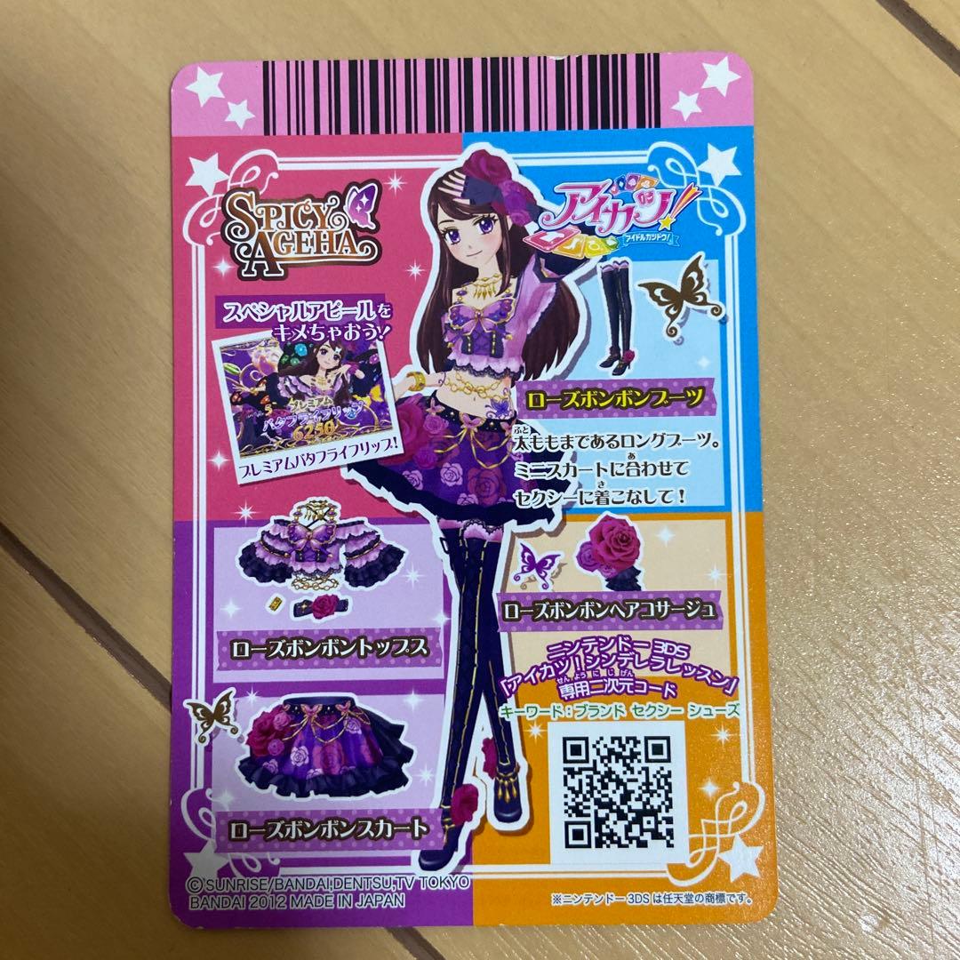 アイカツカード　ローズボンボンコーデ　おまけ学生証付き