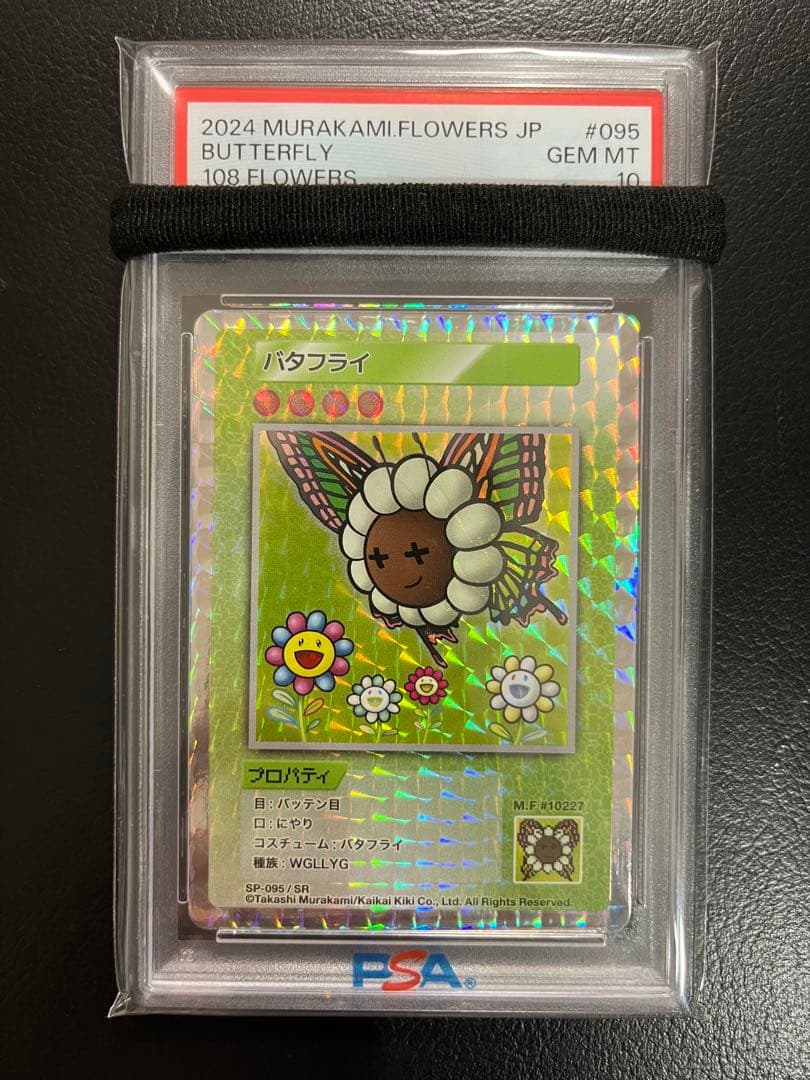 【PSA10】日本語　バタフライ　SR 108フラワーズ　村上隆　095