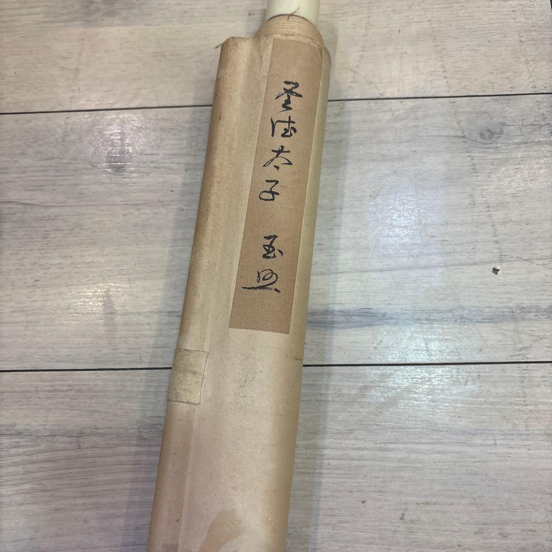 掛軸 聖徳太子