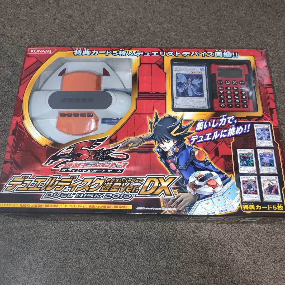【希少・新品未開封】デュエルディスク遊星Ver.DX 2010