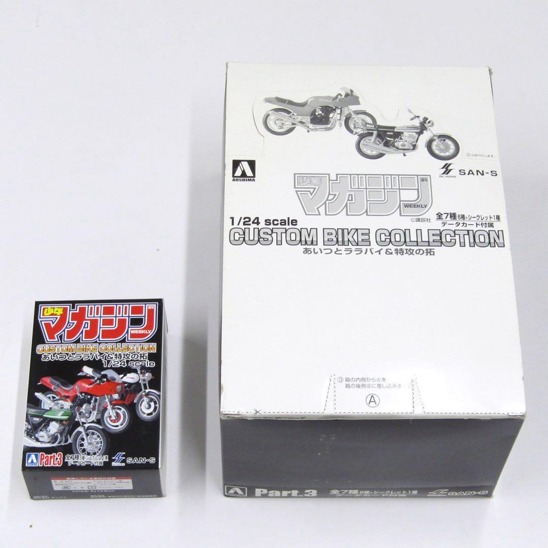 カスタムバイクコレクション Part 3 10個入り
