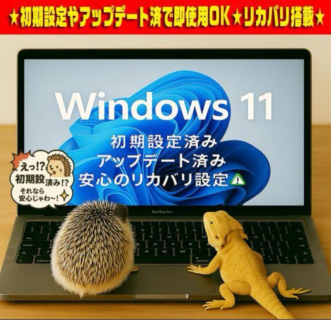 ☀情熱赤★最新Win11★CORE★特盛1TB★メモリ増★安心リカバリ★オフィス