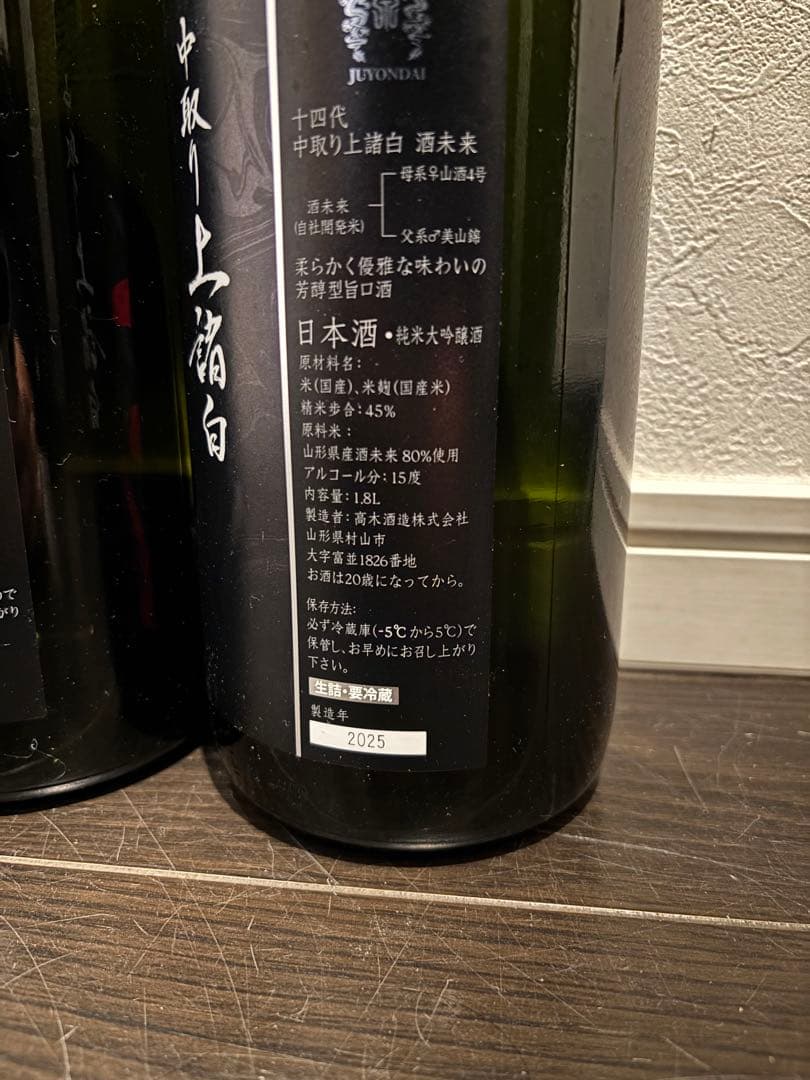 【空瓶】十四代 6本セット
