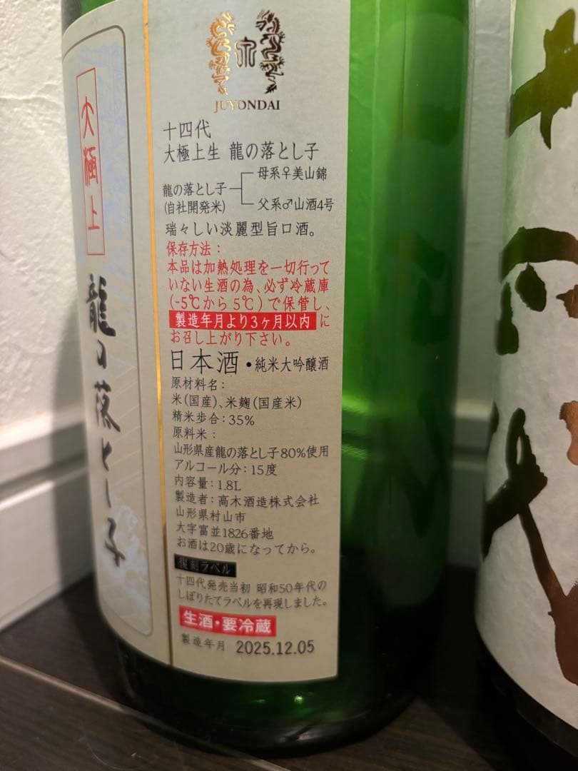 【空瓶】十四代 6本セット