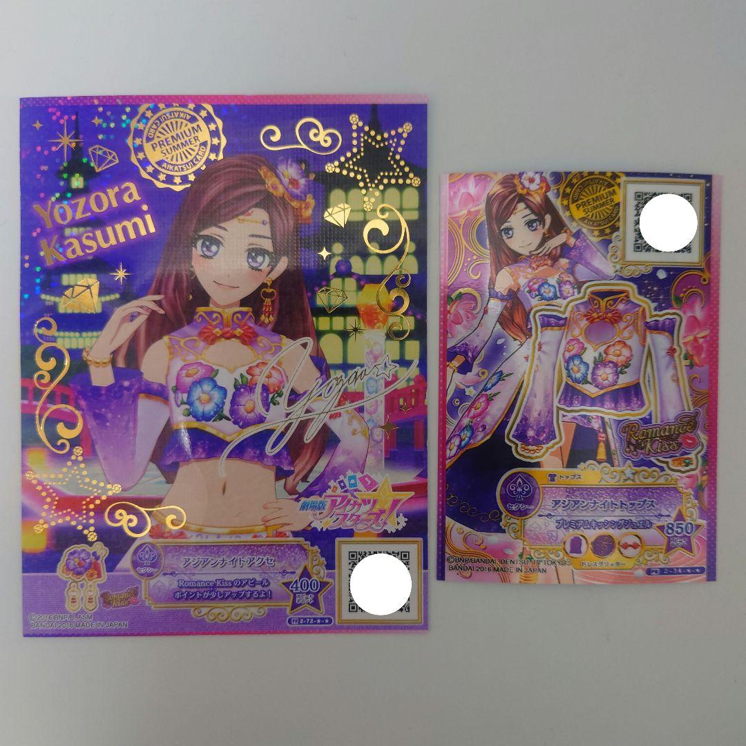 b*7様 ＊美品＊ アイカツスターズ アジアンナイト アジアンナイトアクセ プレ