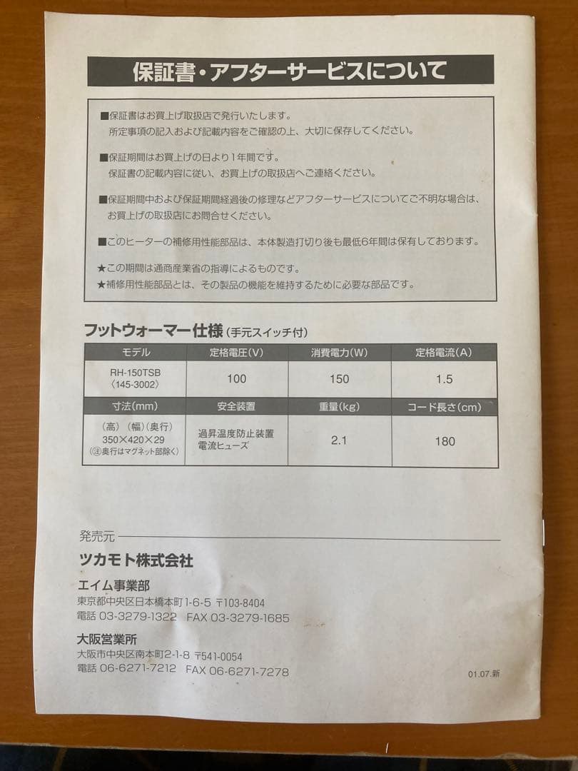 KIRORO／遠赤外線足元ヒーター／フットウォーマー／RH-150TSB