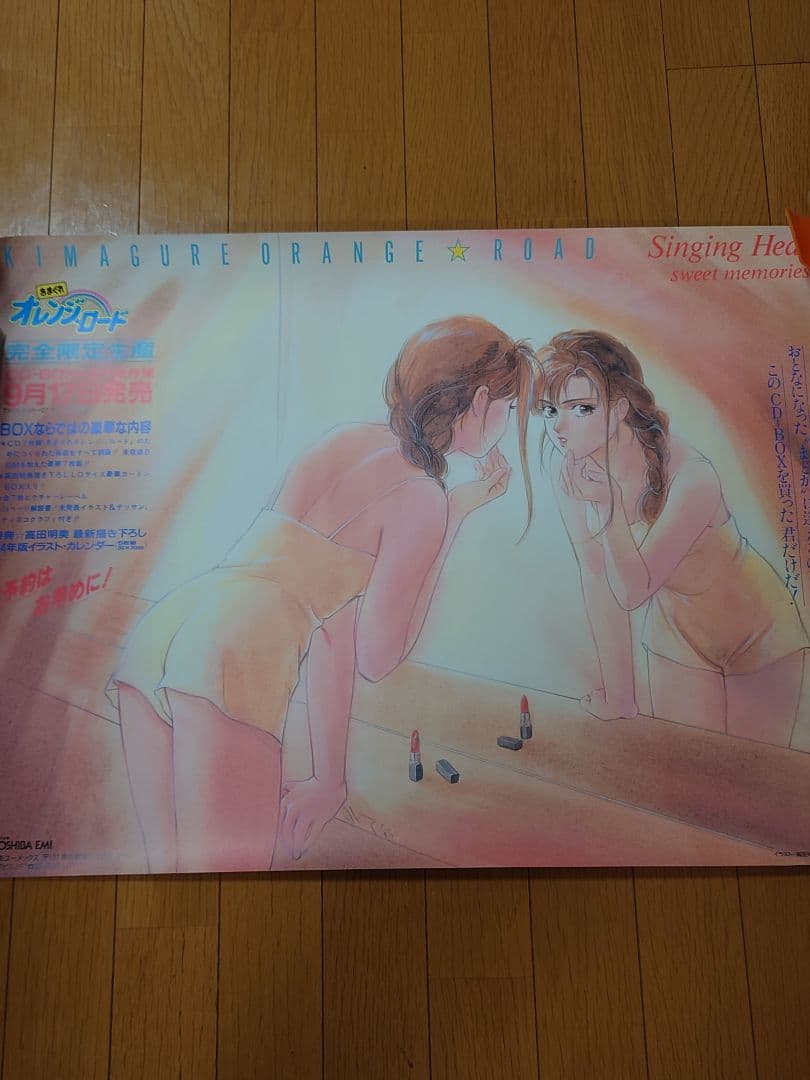 【きまぐれオレンジロード】販促用ポスター