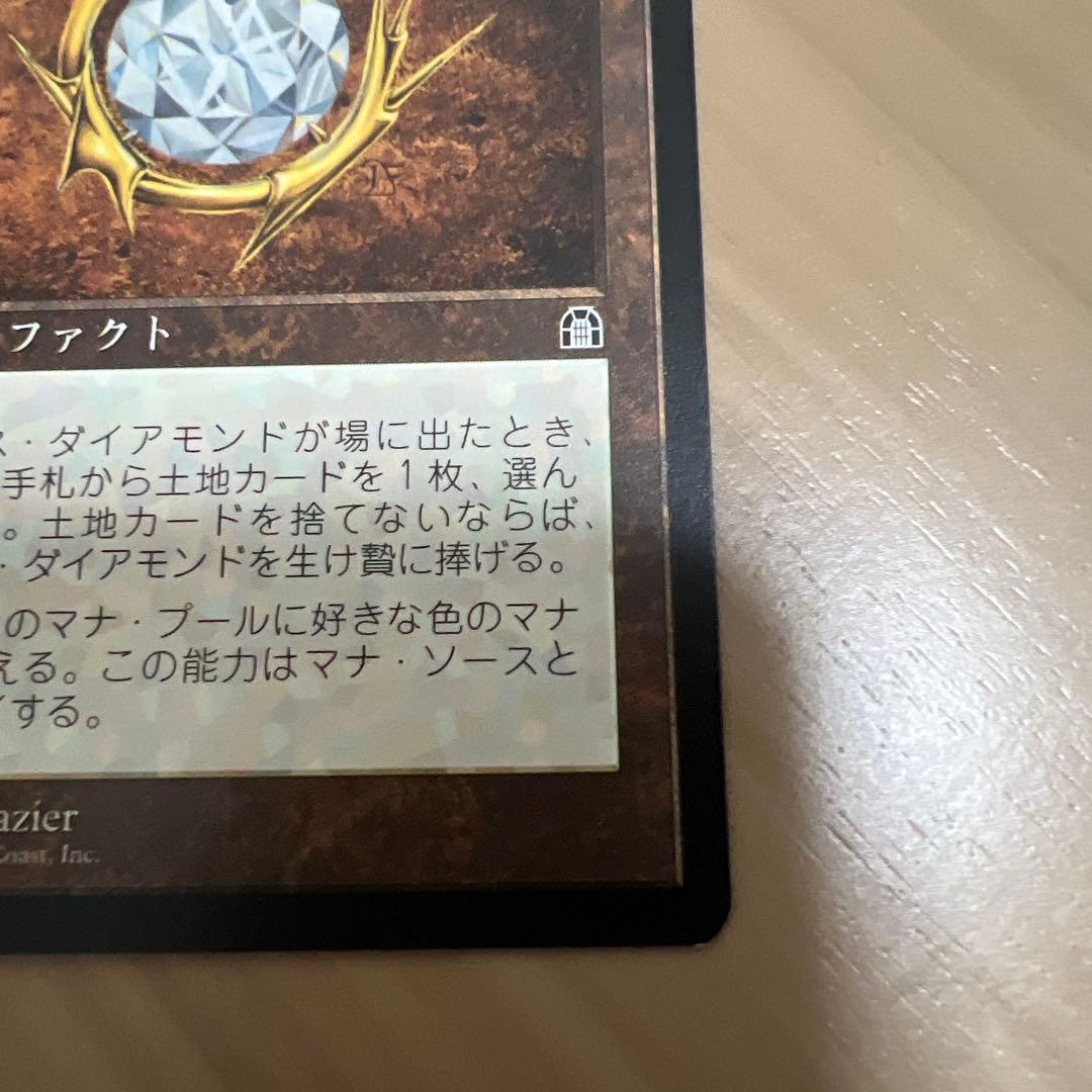 モックス・ダイアモンド