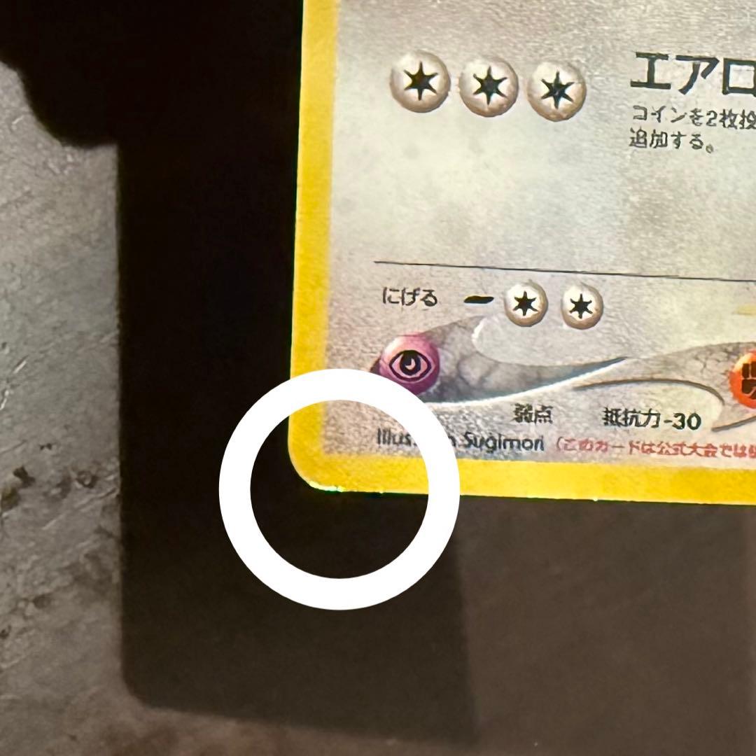 旧裏ポケモンカード ルギア 渦巻き