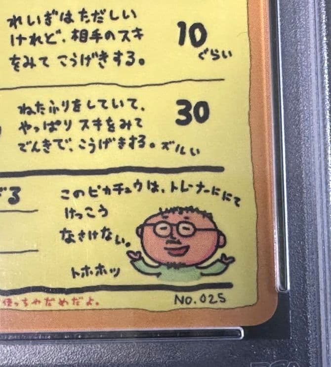 オーヤマのピカチュウ拡張シート第３弾(緑版)PSA7