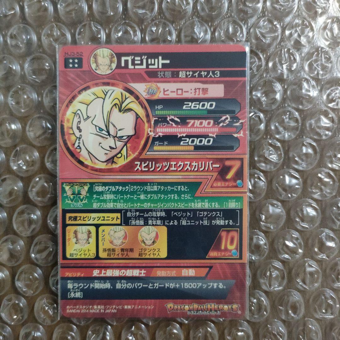 ドラゴンボールヒーローズHJ3弾UR.SEC コンプリート＋オマケ付き