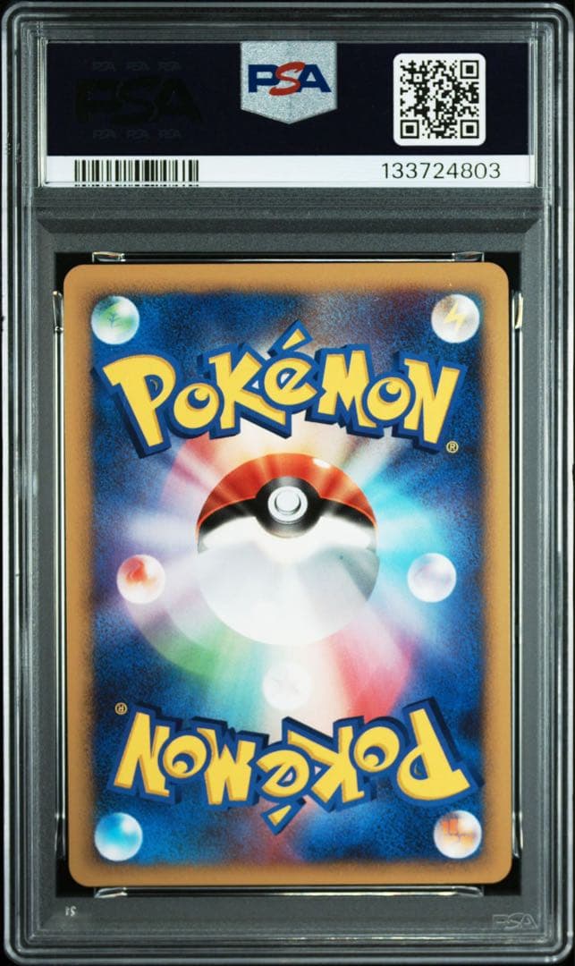 PSA10 トリトドン lv43 ひがしのうみ アンリミ ホロ