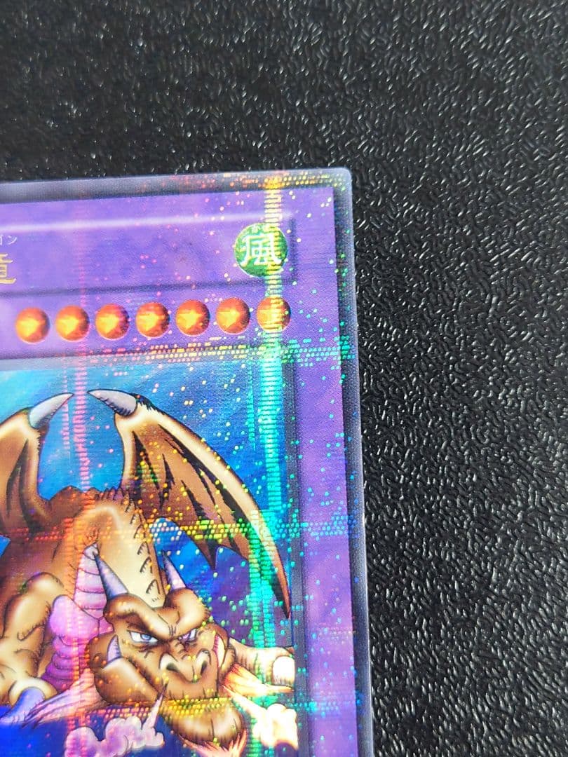 ③　千年竜　サウザンドドラゴン　パラレル　初期　遊戯王