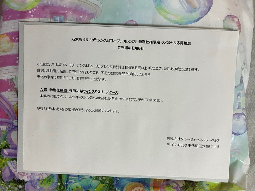 与田祐希 直筆サイン入りスリーブケース　ネーブルオレンジ