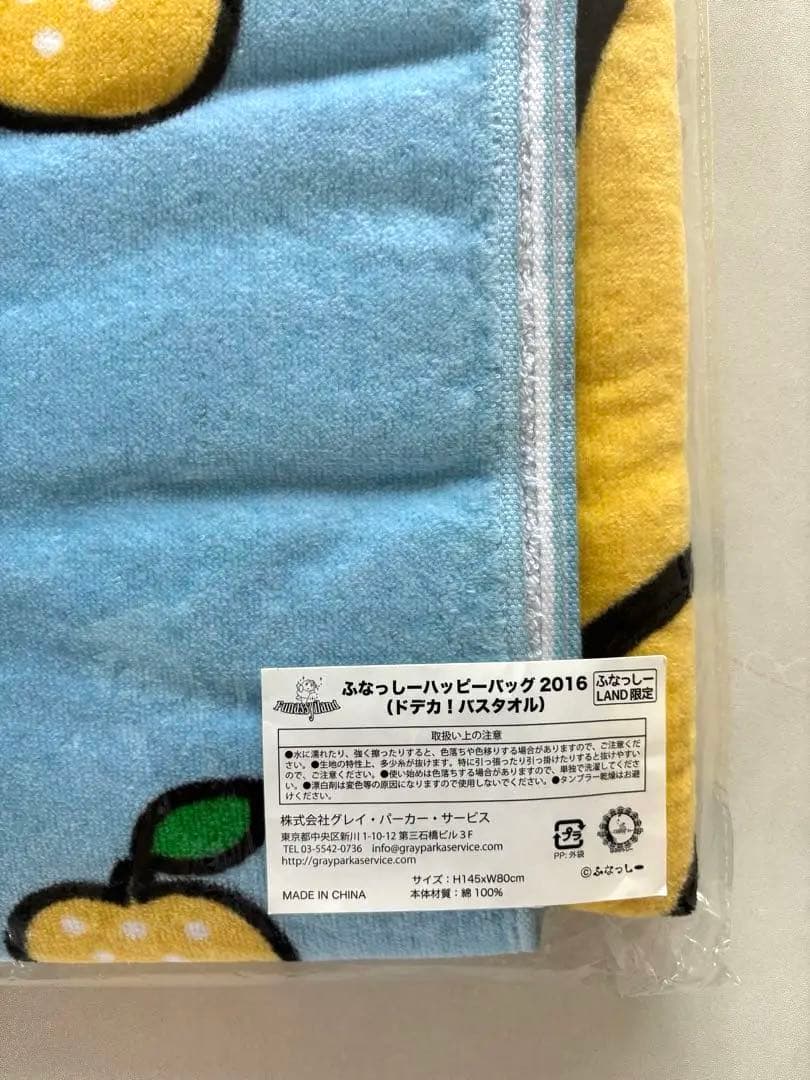 ふなっしー　ドデカ！バスタオル　新品　未使用　未開封　フェイスタオル　タオル