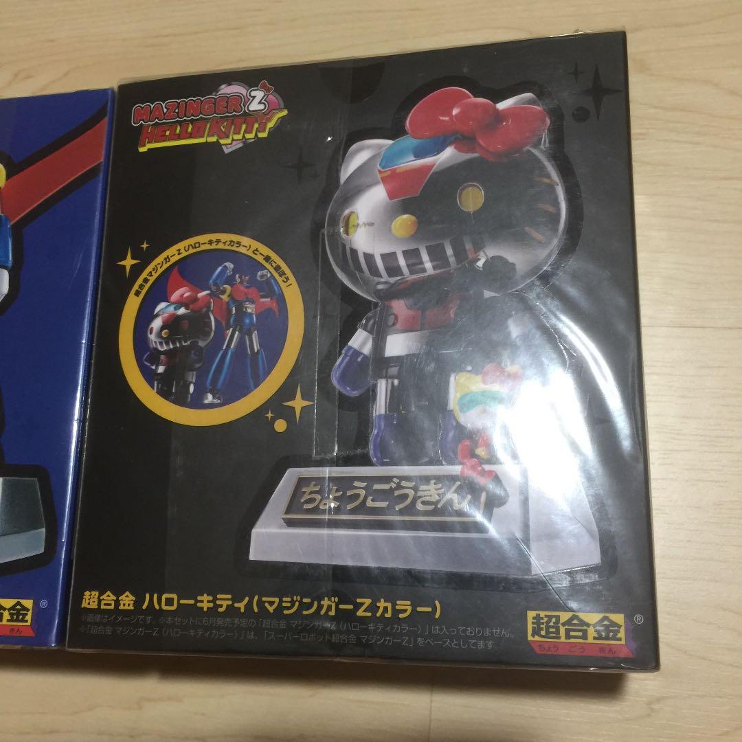 希少　バンダイ 超合金 マジンガーZハローキティカラー