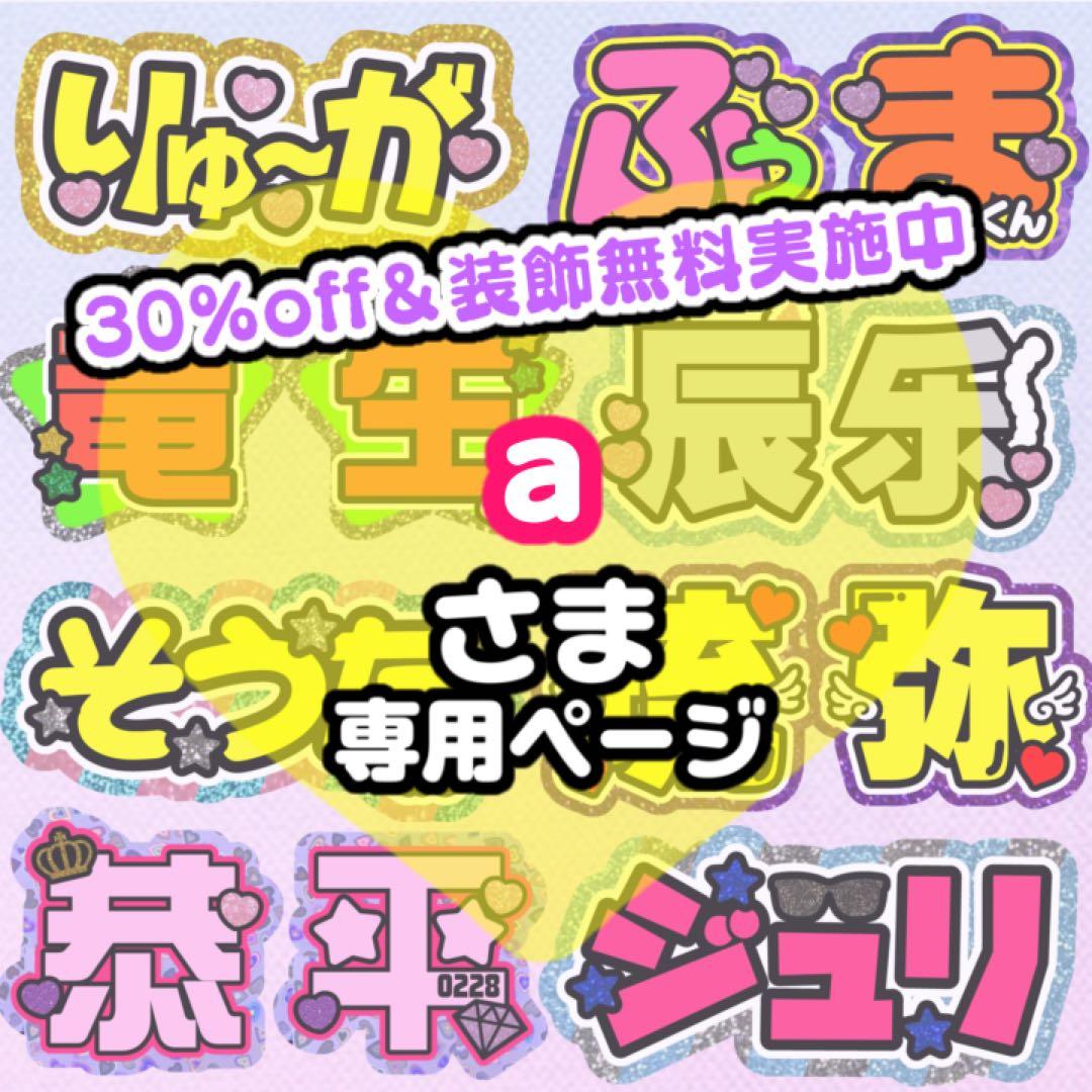 【11/29発】a様 うちわ文字 連結 折りたたみ オーダー 団扇屋さん ボード