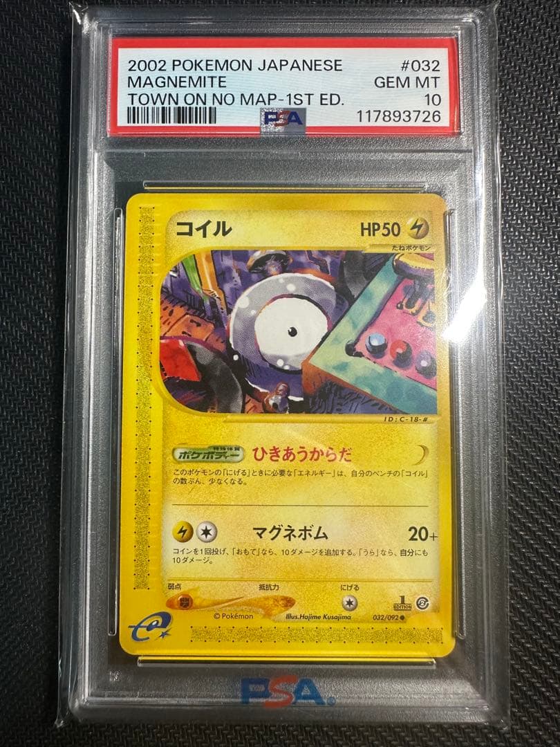 コイル　カードe 地図にない街　psa10
