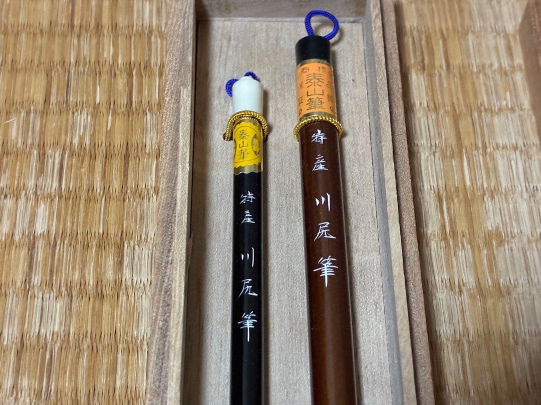 特産川尻筆