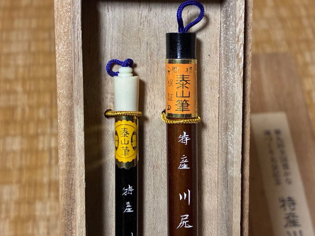 特産川尻筆