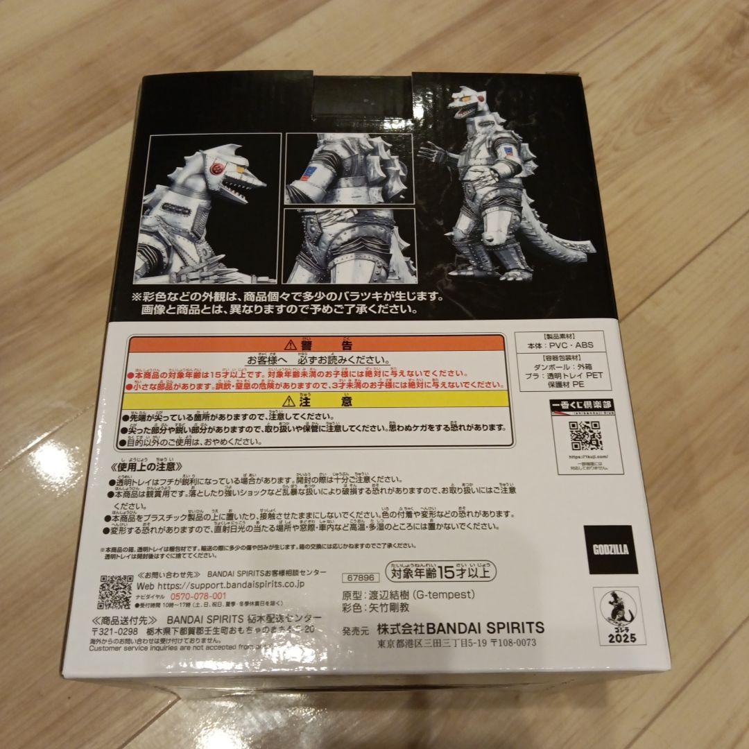 一番くじ ゴジラ 怪獣乱舞 荒ぶるモノ D賞メカゴジラセット