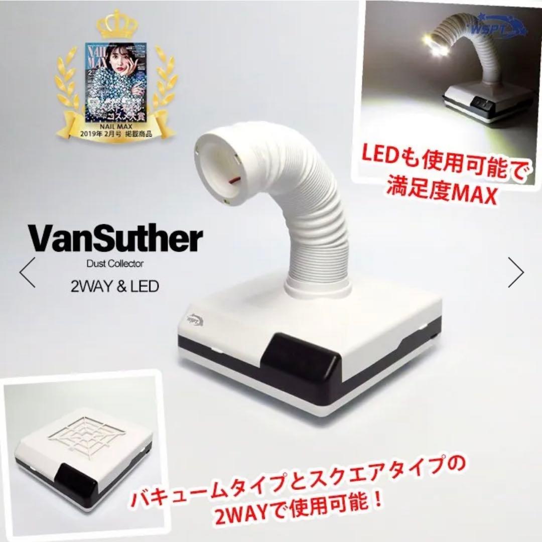 WSPT 集塵機 ヴァンスーサー　LED付　2WAY