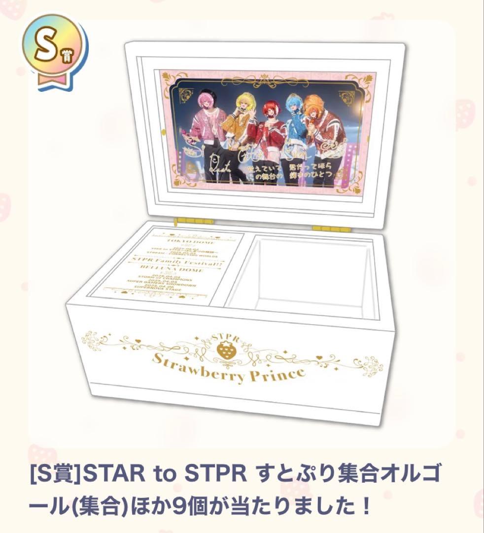 ふぁみくじ 2025vol.3 S賞　すとぷり集合オルゴール