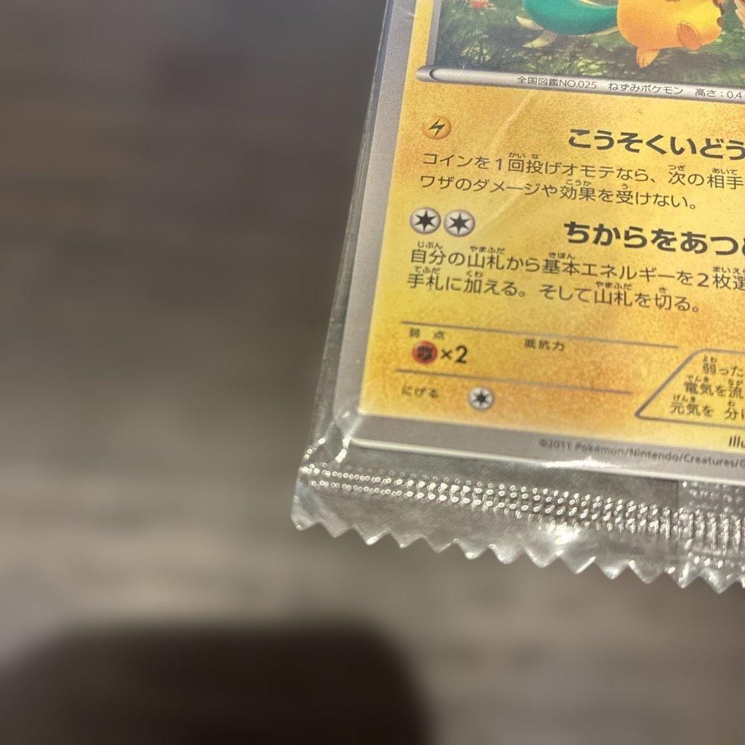 ピカチュウ ポケモンカード 120/BW-P 未開封