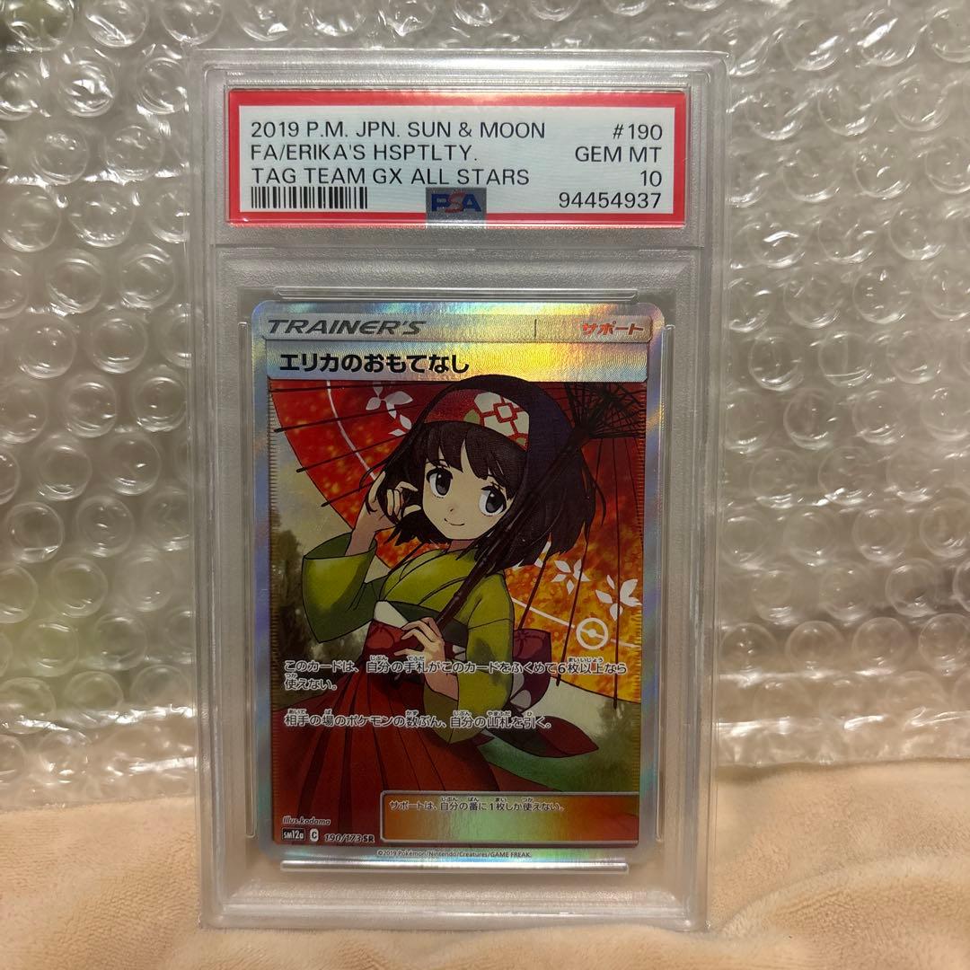 せ*ん様 ■PSA10■エリカのおもてなし SR ■ポケモンカード☆psaカバー