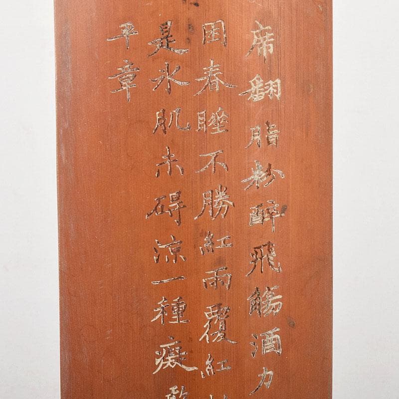 煎茶道具　古竹　漢詩刻　茶合　碗鎮　V　R4975