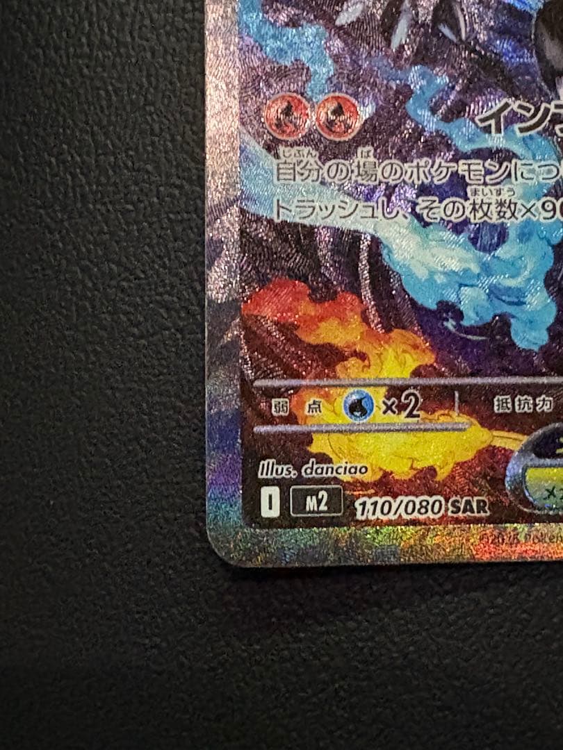 ポケモンカード　インフェルノX メガリザードンX ex sar