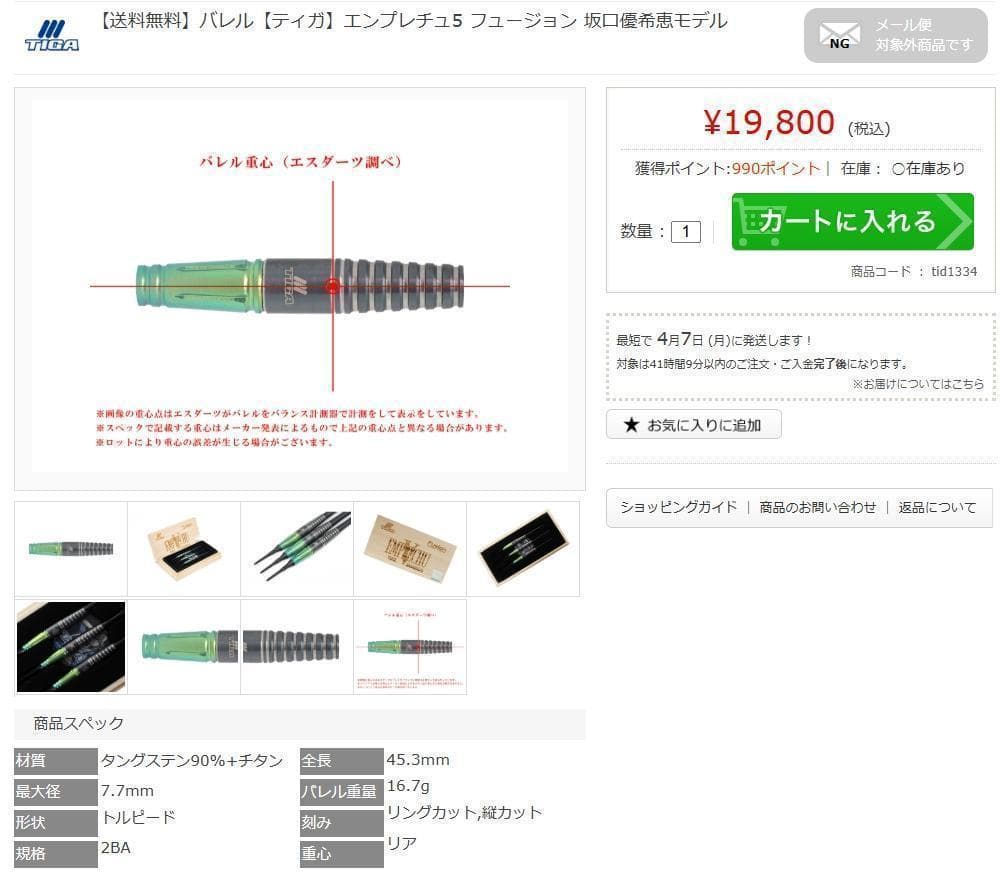 新品　定価19800　エンプレチュ5　フュージョン　バレルのみ