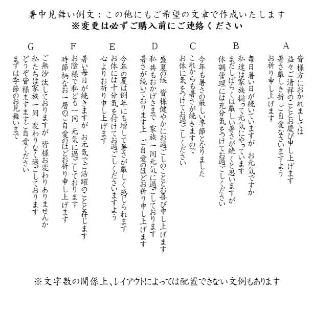 110枚　SMT39☆暑中見舞いはがき